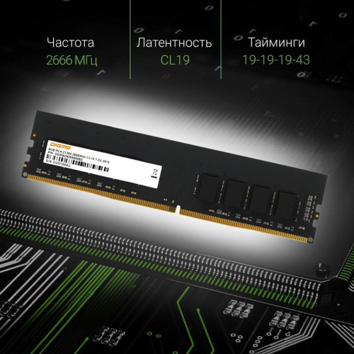 Оперативная память DDR4 8Gb 2666MHz Digma DGMAD42666008D RTL PC4-21300 CL19 DIMM 288-pin 1.2В dual rank Ret [DGMAD42666008D]