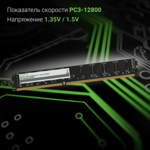 Оперативная память DDR3 4GB 1600MHz Digma DGMAD31600004D RTL PC3-12800 CL11 DIMM 240-pin 1.35В dual rank Ret [DGMAD31600004D]