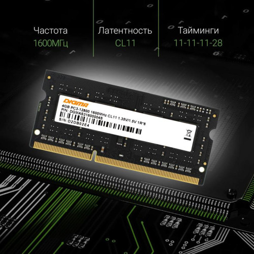 Оперативная память DDR3 4GB 1600MHz Digma DGMAS31600004S RTL PC3-12800 CL11 SO-DIMM 204-pin 1.35В single rank Ret [DGMAS31600004S]