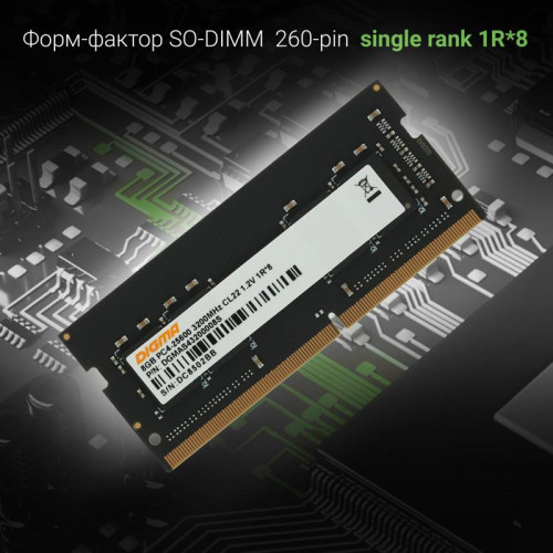 Оперативная память DDR4 8Gb 3200MHz Digma DGMAS43200008S RTL PC4-25600 CL22 SO-DIMM 260-pin 1.2В single rank Ret [DGMAS43200008S]