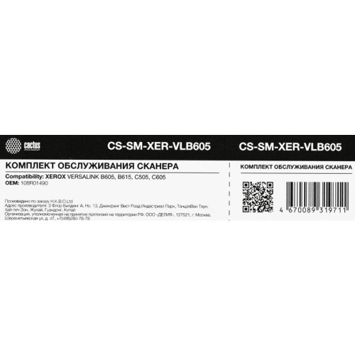 Комплект обслуживания Cactus CS-SM-XER-VLB605 (108R01490) для Xerox VersaLink B605S Комплект обслуживания Cactus CS-SM-XER-VLB605 (108R01490) для Xerox VersaLink B605S