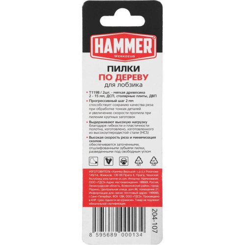 Набор пилок по дереву Hammer Flex JG WD-PL T119B 2пред. (лобзики)