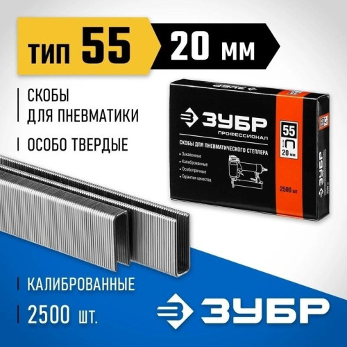 Скобы для степлера Зубр 31855-20 Скобы для степлера Зубр 31855-20