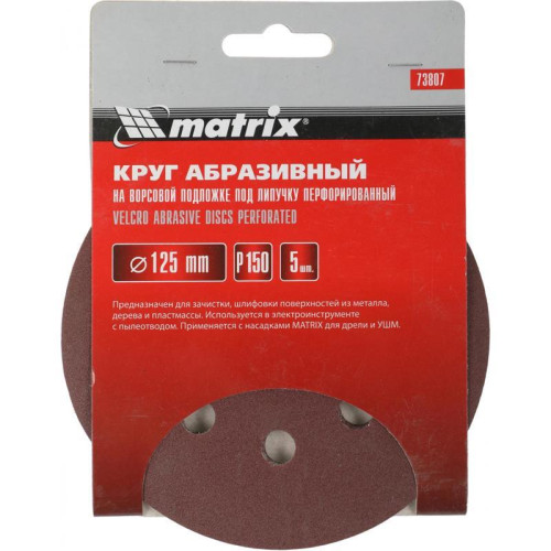 Диск абразивный Matrix 73807 d=125мм (шлифовальные машины/дрели) (упак.:5шт)