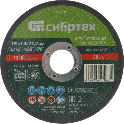 Диск отрезной по мет. Сибртех 743097 d=115мм d(посад.)=22.2мм (угловые шлифмашины) (упак.:1шт)