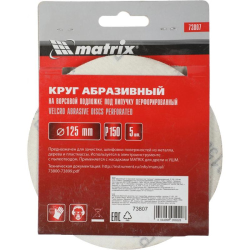 Диск абразивный Matrix 73807 d=125мм (шлифовальные машины/дрели) (упак.:5шт)