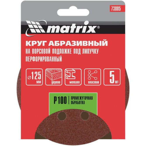 Диск абразивный Matrix 73805 d=125мм (угловые шлифмашины) (упак.:5шт)