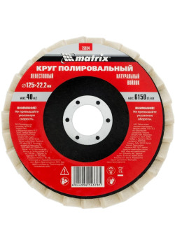 Шлифкруг лепестковый по мет. Matrix 75934 d=125мм d(посад.)=22.2мм (угловые шлифмашины) (упак.:1шт)