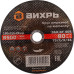 Диск отрезной по мет. Вихрь 73/1/3/36 d=180мм d(посад.)=22.2мм (угловые шлифмашины) (упак.:25шт) Диск отрезной по мет. Вихрь 73/1/3/36 d=180мм d(посад.)=22.2мм (угловые шлифмашины) (упак.:25шт)