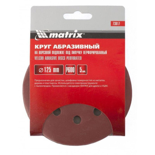Диск абразивный Matrix 73816 d=125мм (шлифовальные машины/дрели) (упак.:5шт) Диск абразивный Matrix 73816 d=125мм (шлифовальные машины/дрели) (упак.:5шт)
