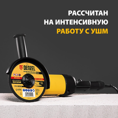 Диск отрезной по мет. Denzel 73762 d=125мм d(посад.)=22.2мм (угловые шлифмашины) (упак.:1шт)