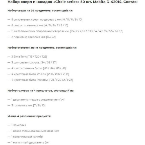 Набор оснастки Makita D-42014 универсал. (50пред.) для шуруповертов