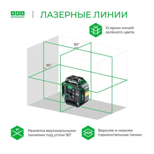 Уровень лазер. Ada LaserTANK 3-360 2кл.лаз. 515нм цв.луч. зеленый 3луч. (А00633) Уровень лазер. Ada LaserTANK 3-360 2кл.лаз. 515нм цв.луч. зеленый 3луч. (А00633)