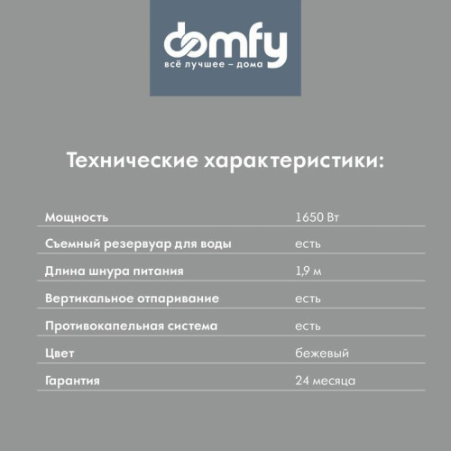 Отпариватель ручной/ Отпариватель ручной Domfy DSC-GS310 1650Вт бежевый Отпариватель ручной/ Отпариватель ручной Domfy DSC-GS310 1650Вт бежевый