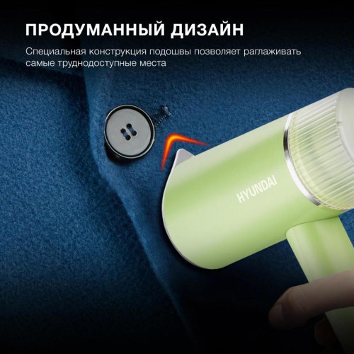 Отпариватель ручной/ Отпариватель ручной Hyundai H-HSART004 1200Вт зеленый