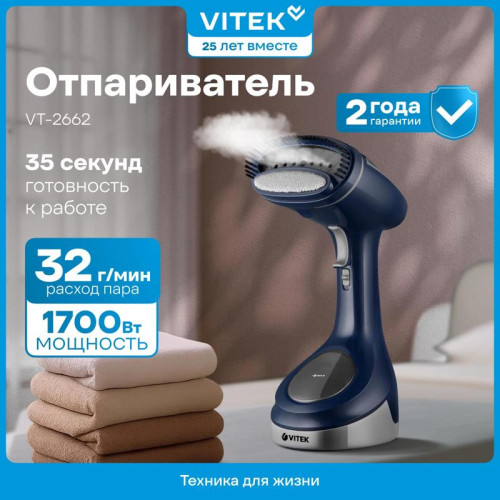 Отпариватель/ Отпариватель VITEK VT-2662