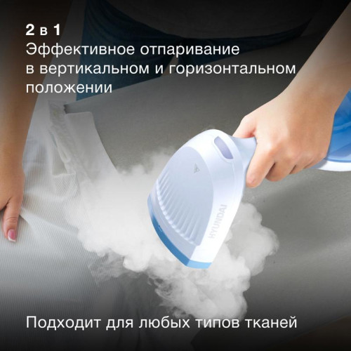 Отпариватель ручной/ Отпариватель ручной Hyundai H-HS03008 1500Вт белый/голубой