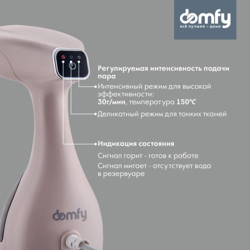 Отпариватель ручной/ Отпариватель ручной Domfy DSC-GS310 1650Вт бежевый Отпариватель ручной/ Отпариватель ручной Domfy DSC-GS310 1650Вт бежевый