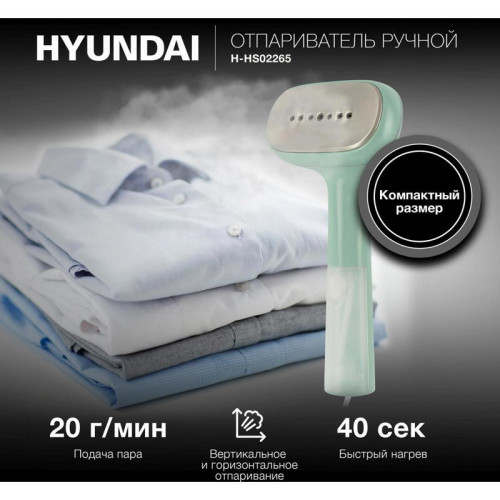 Отпариватель ручной/ Отпариватель ручной Hyundai H-HS02265 1200Вт мятный/белый Отпариватель ручной/ Отпариватель ручной Hyundai H-HS02265 1200Вт мятный/белый