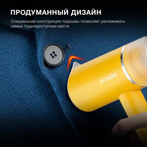 Отпариватель ручной/ Отпариватель ручной Hyundai H-HSART003 1200Вт желтый