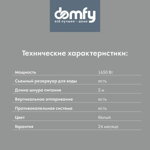 Отпариватель ручной/ Отпариватель ручной Domfy DSW-GS205 1650Вт белый/серый