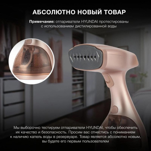 Отпариватель ручной/ Отпариватель ручной Hyundai H-HS02975 1650Вт золотистый