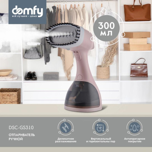 Отпариватель ручной/ Отпариватель ручной Domfy DSC-GS310 1650Вт бежевый Отпариватель ручной/ Отпариватель ручной Domfy DSC-GS310 1650Вт бежевый