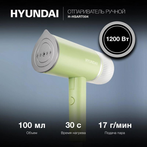 Отпариватель ручной/ Отпариватель ручной Hyundai H-HSART004 1200Вт зеленый