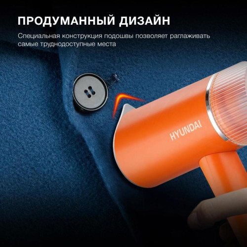 Отпариватель ручной/ Отпариватель ручной Hyundai H-HSART002 1200Вт оранжевый