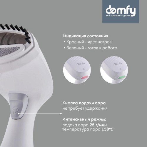 Отпариватель ручной/ Отпариватель ручной Domfy DSW-GS205 1650Вт белый/серый
