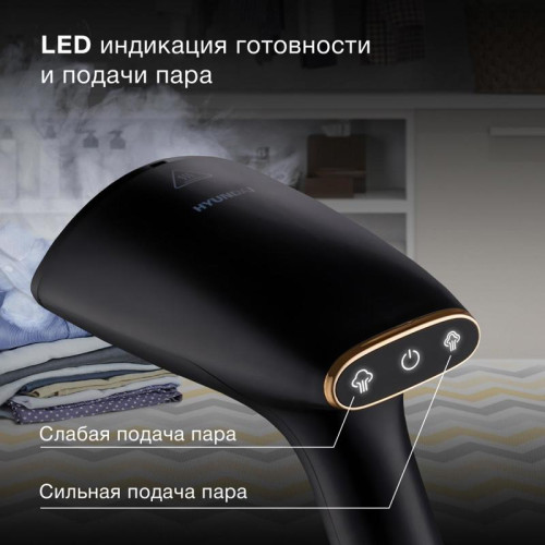 Отпариватель ручной/ Отпариватель ручной Hyundai H-HS01820 1800Вт черный/золотистый