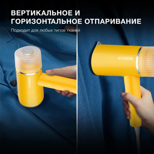 Отпариватель ручной/ Отпариватель ручной Hyundai H-HSART003 1200Вт желтый