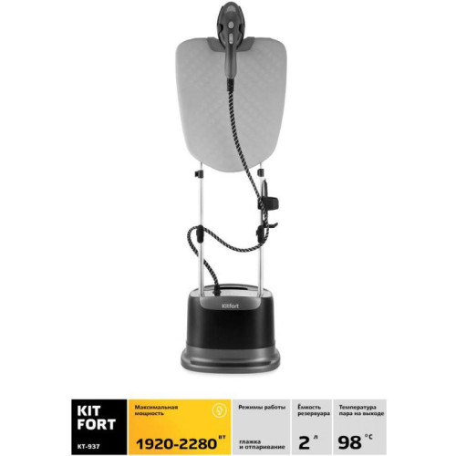 Отпариватель напольный/ Отпариватель напольный Kitfort КТ-937 2280Вт черный
