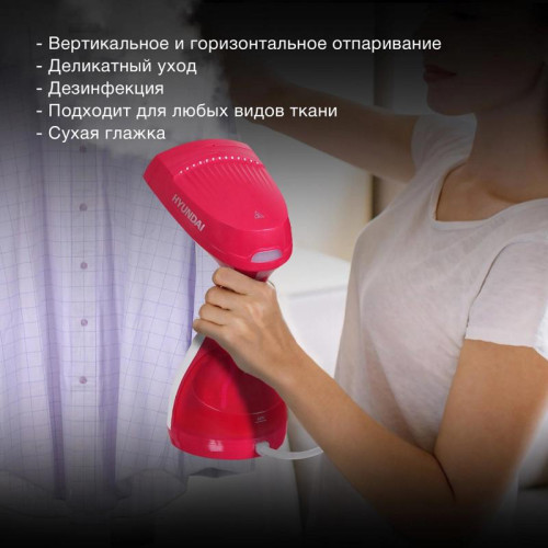 Отпариватель ручной/ Отпариватель ручной Hyundai H-HS02123 1650Вт белый/вишневый