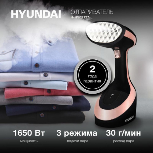 Отпариватель ручной/ Отпариватель ручной Hyundai H-HS02127 1650Вт черный/розовый