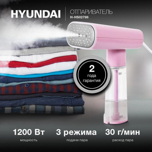 Отпариватель ручной/ Отпариватель ручной Hyundai H-HS02786 1200Вт розовый
