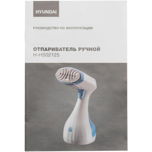 Отпариватель ручной/ Отпариватель ручной Hyundai H-HS02125 1650Вт белый/голубой