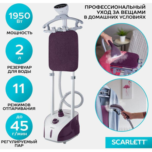 Отпариватель напольный/ Отпариватель напольный Scarlett SC-GS130S09 1900Вт фиолетовый