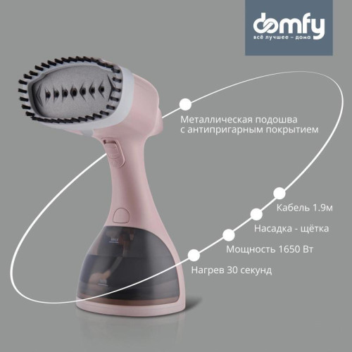 Отпариватель ручной/ Отпариватель ручной Domfy DSC-GS310 1650Вт бежевый Отпариватель ручной/ Отпариватель ручной Domfy DSC-GS310 1650Вт бежевый