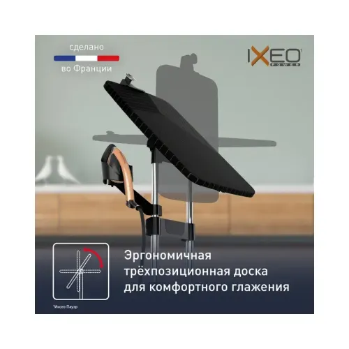 Гладильная система Tefal/ 1830007520