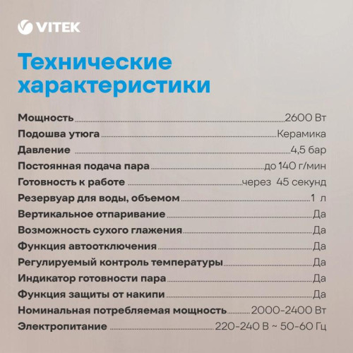 Паровая станция/ Паровая станция VITEK VT-2432