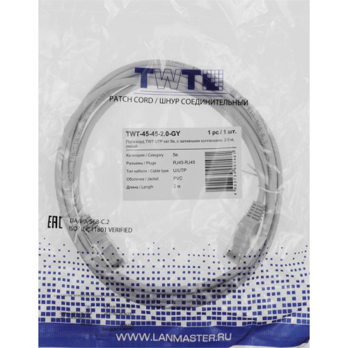 Патч-корд Lanmaster TWT-45-45-2.0-GY UTP RJ-45 вил.-вилка RJ-45 кат.5E 2м серый ПВХ (уп.:1шт)