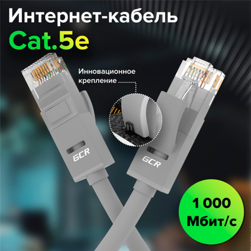 GCR Патч-корд прямой 14.0m UTP кат.5e, серый, позолоченные контакты, 24 AWG, литой, ethernet high speed 1 Гбит/с, RJ45, T568B, GCR-51517