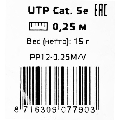 Патч-корд Premier PP12-0.25M/V 1000Гбит/с UTP 4 пары cat.5E CCA molded 0.25м фиолетовый RJ-45 (m)-RJ-45 (m)