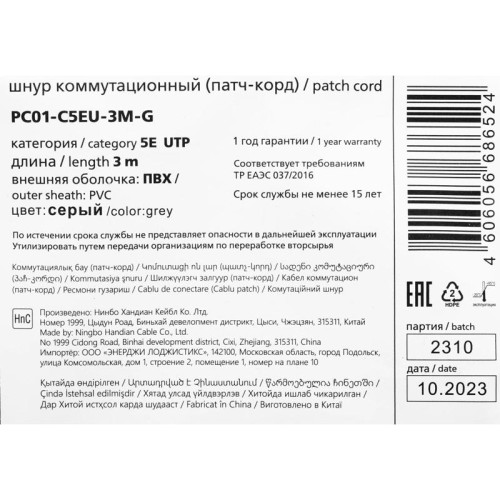 Патч-корд ITK PC01-C5EU-3M-G UTP RJ-45 вил.-вилка RJ-45 кат.5E 3м серый ПВХ (уп.:1шт)