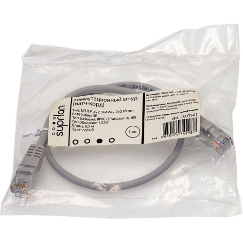 Патч-корд Suprlan 10-0141 UTP RJ-45 вил.-вилка RJ-45 кат.5E 0.5м серый LSZH 26AWG