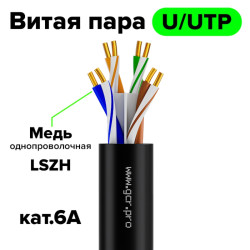 GCR Кабель витая пара кат.6А U/UTP LSZH 500м медь 4х2х0,57(23AWG) одножильный(Solid), черный, GCR-57864