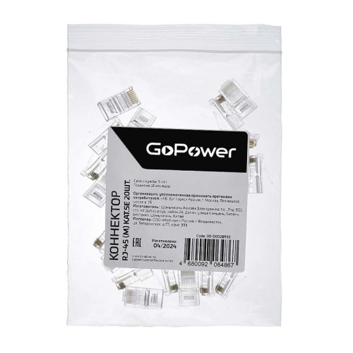 Коннектор GoPower RJ-45 (m) кат.5е (цена за упаковку) 20шт. (1/100)