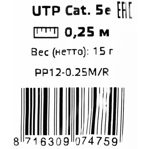 Патч-корд Premier PP12-0.25M/R 1000Гбит/с UTP 4 пары cat.5E CCA molded 0.25м красный RJ-45 (m)-RJ-45 (m)