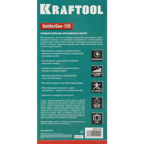 Паяльник Kraftool 55503-H10 газовый 120Втмакс.t=1300